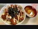 【1分クッキング】照り焼きチキンマヨ丼【温泉卵も合うよ】