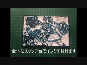 【消しゴムはんこ】スマブラ新作発売記念に彫ってみた。