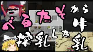 【Minecraft】 ゆっくりの農考クラフト Part04 【ゆっくり実況】