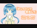 【Lapis】オンラインで恋をして feat. 蒼姫ラピス =OFF VOCAL=【オリジナル曲】