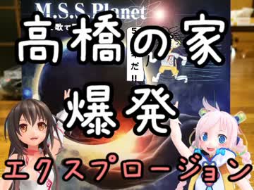 【替え歌】M.S.S.Planetを歌わせてみた【５周年】