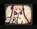 【実況】『LiEatⅢ－嘘喰いドラゴンと黄金色の怪盗－』を実況プレイ　Part2