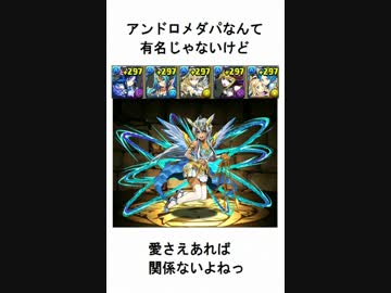 [パズドラ]さいかわアンドロメダパ[ゼウスマーキュリー降臨　超地獄級]