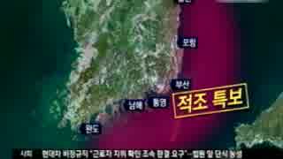 韓国の南海岸の赤潮が急速に東海岸にまで拡大し更に養殖魚が大量死w