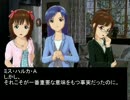 【アイマス】日曜クラブ・ミステリー「二人の女」最終回
