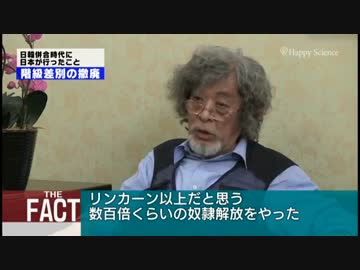 韓国は『歴史』を直視せよ～慰安婦と日韓併合の嘘を暴く！