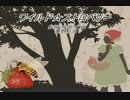 【ニコカラ】ワイルド☆ストロベリー【On Vocal】