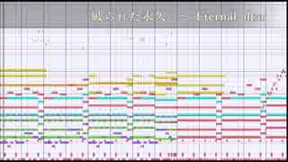 【東方風自作曲アレンジ】破られた永久　～ Eternal altar