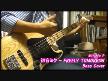 【初音ミク】「 FREELY TOMORROW」 スラップで 弾いてみた 【ベース】