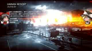 【BF4】巡り廻る戦場 Part19【ゆっくり実況】