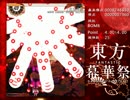 東方幕華祭 Ver1.03 Spellcard Challenges Stage4