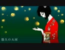 【初音ミク】悠久の大河【オリジナル曲】