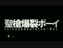 【スーパーピアノ連弾アレンジ】聖槍爆裂ボーイ　歌ってみた【零】　