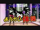 【くろみつ】JKが『ようかい体操第一』踊って歌ってみた【テアル】✙*°