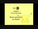 【no vocals】Ichiban (You're the best)【Original】