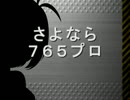 【アイマス×リモダン】リモートコントロールアイドル　29 前編