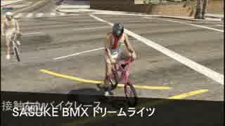 KTDRのメンバーでBMX鬼畜レース大会　第６回目【GTA5】