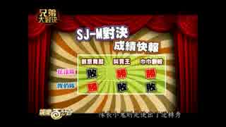 【Super Junior-M】娯楽100% Part 2 - 1/3【字幕】