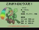 【XY実況】トロピウスってカッコ良くない？多分強いでしょ見た目的に
