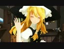 【東方MMD】こっち向いて魔理沙