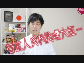 イケてるのが菅義偉　イカレてるのが菅直人【吉田調書】
