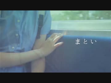 【ニコカラ】まとい ≪on　vocal≫