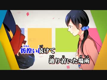 【ニコカラ】迷子のリボン ≪on　vocal≫
