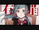 【にあ(≒)】恋愛裁判【歌ってみた】