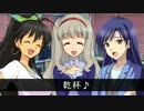 【ひびたか】 女、三人絡むと騒々しい 【千早さん】