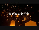【巡音ルカ】赤いショウドウ【オリジナル】