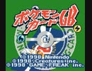 あまり時間のない男がポケモンカードGBを実況プレイ【最終回】