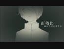 【芥】　ロストワンの号哭　【歌ってみた】