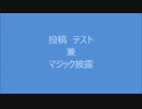投稿テスト