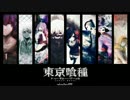 【東京喰種OP】 unravel 歌ってみたん