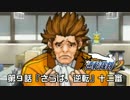 【逆転裁判123実況プレイ】　第９話　『さらば、逆転』　【十二審】