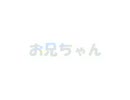 ブラコンの私が【エアーマンが倒せない】の替え歌を作ってみた