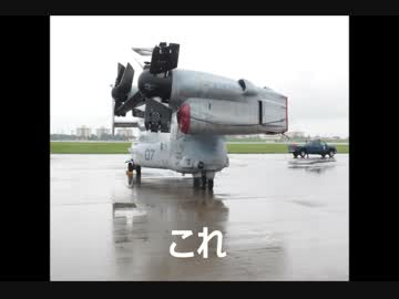 横田基地日米友好祭 2014　オスプレイに乗ってきた