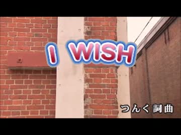 【カラオケ】　I　WISH　モーニング娘　【off vocal】
