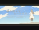 【ニコカラ】 独りぼっちユートピア +3キー 【Off Vocal】