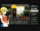 喫茶店レポ3 東京・秋葉原「PLACE」（修正版）