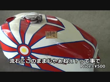 そうだ､なんかイジろう 003/塗装剥離(前編)※再UP反省版