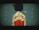 「いかないで」を歌ってみた(ショ糖)