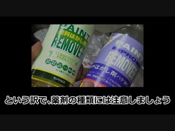 そうだ､なんかイジろう 003/塗装剥離(後編)