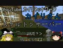 「minecraft」surayuuのゆっくり鯖観光　第2弾　ゆっくり実況