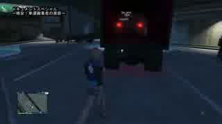 【GTA5】～格安！車運搬業者の実態～