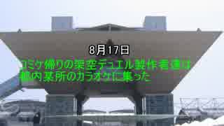 架空デュエル製作者のデュエルを撮影してみた②