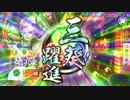 【戦国大戦】三葵躍進！！┗(^o^ )┓Ξ　ピャーしたい動画♪【征39国】37