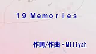 【カラオケ】　　19 Memories　　加藤ミリヤ　　　【off vocal】