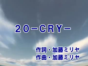 人気の Cry 動画 2本 ニコニコ動画