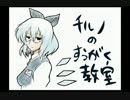 Cirno's Advanced Math Class